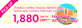 Outdoor baths, beauty bubble bath, stone spa, comics, Internet, etc.