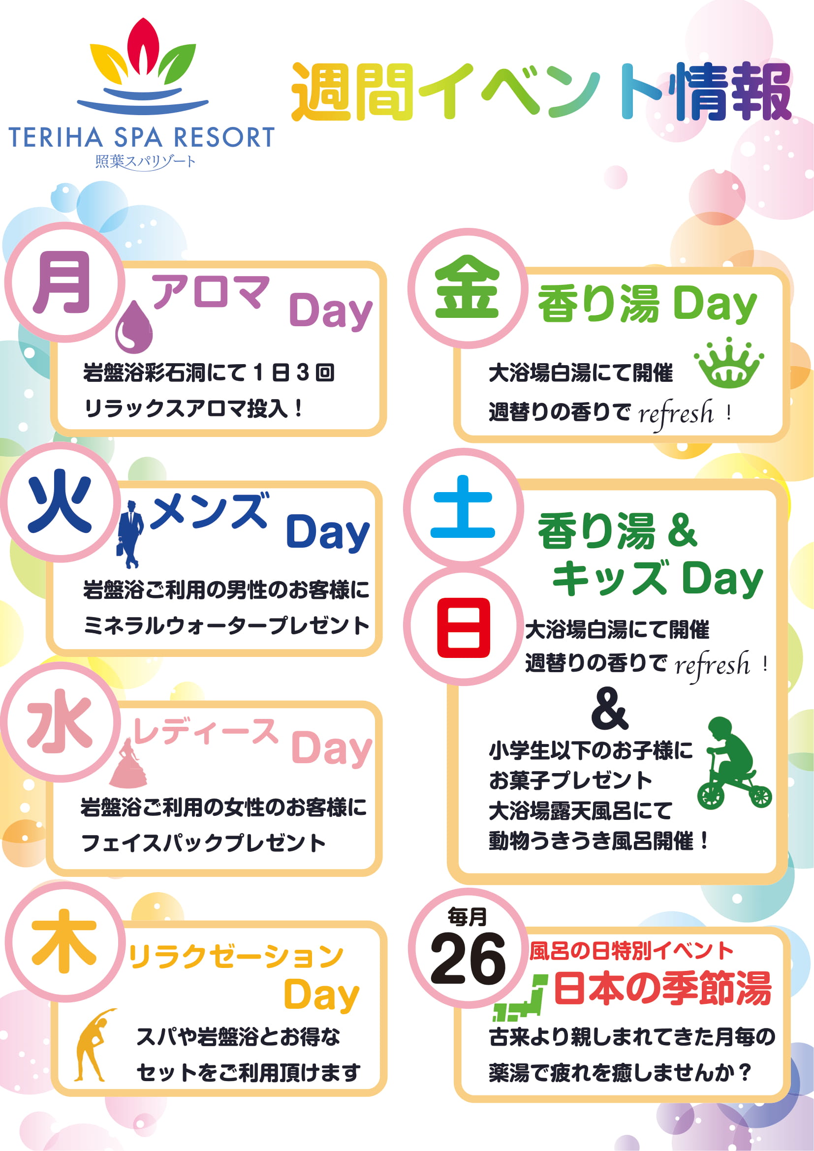 曜日別イベント再開のお知らせ 照葉スパリゾート 門司店 公式サイト